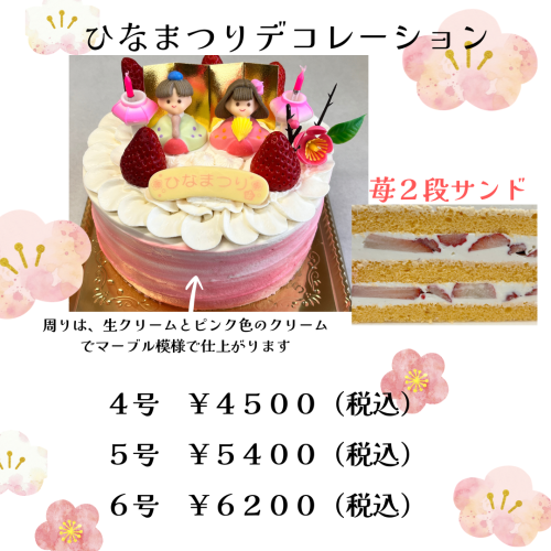 ひなまつり2026.png