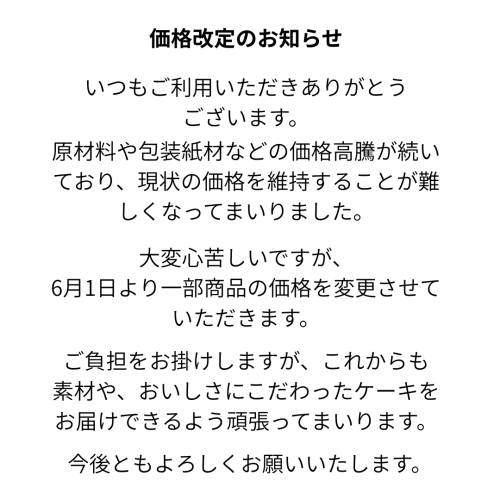 価格改定に関するお知らせ.png