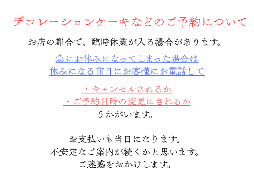 デコレーションケーキなどのご予約について.png