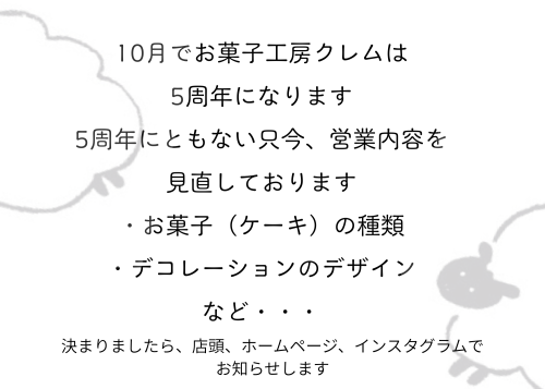 ５周年案内.png