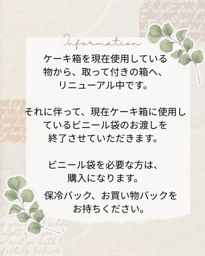 けーき箱リニューアル.png