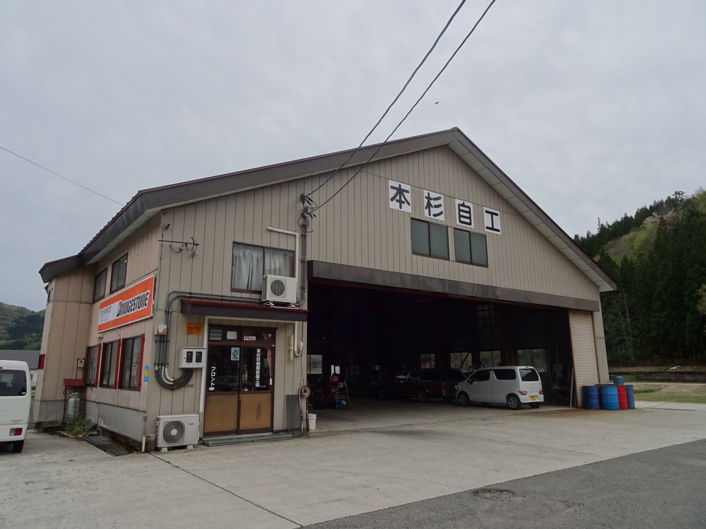 本杉自動車整備工場