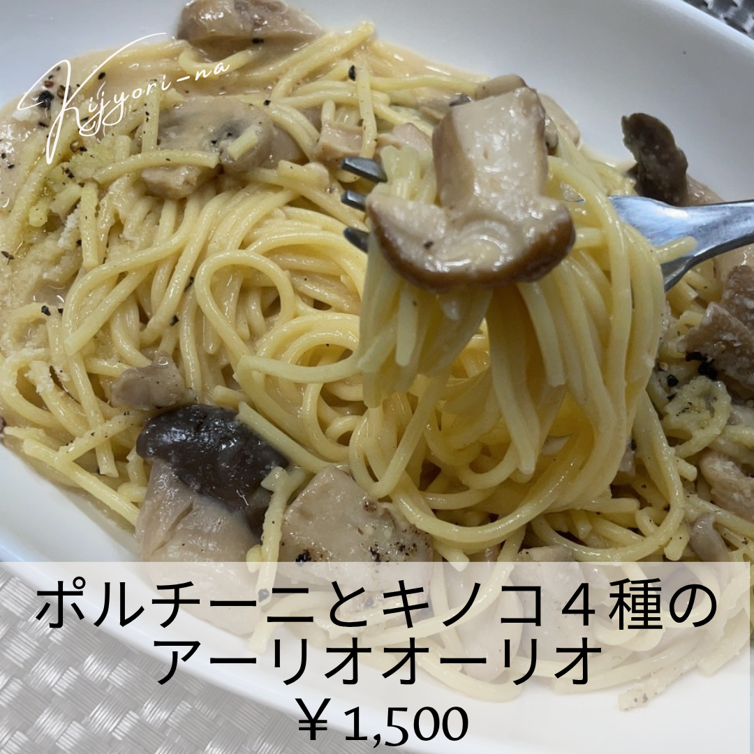 10月限定パスタ