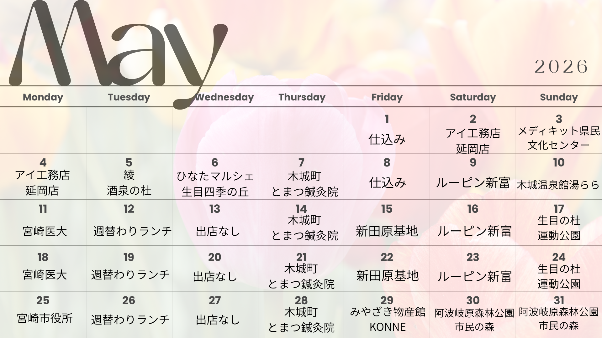 5月の出店情報をお届けします！