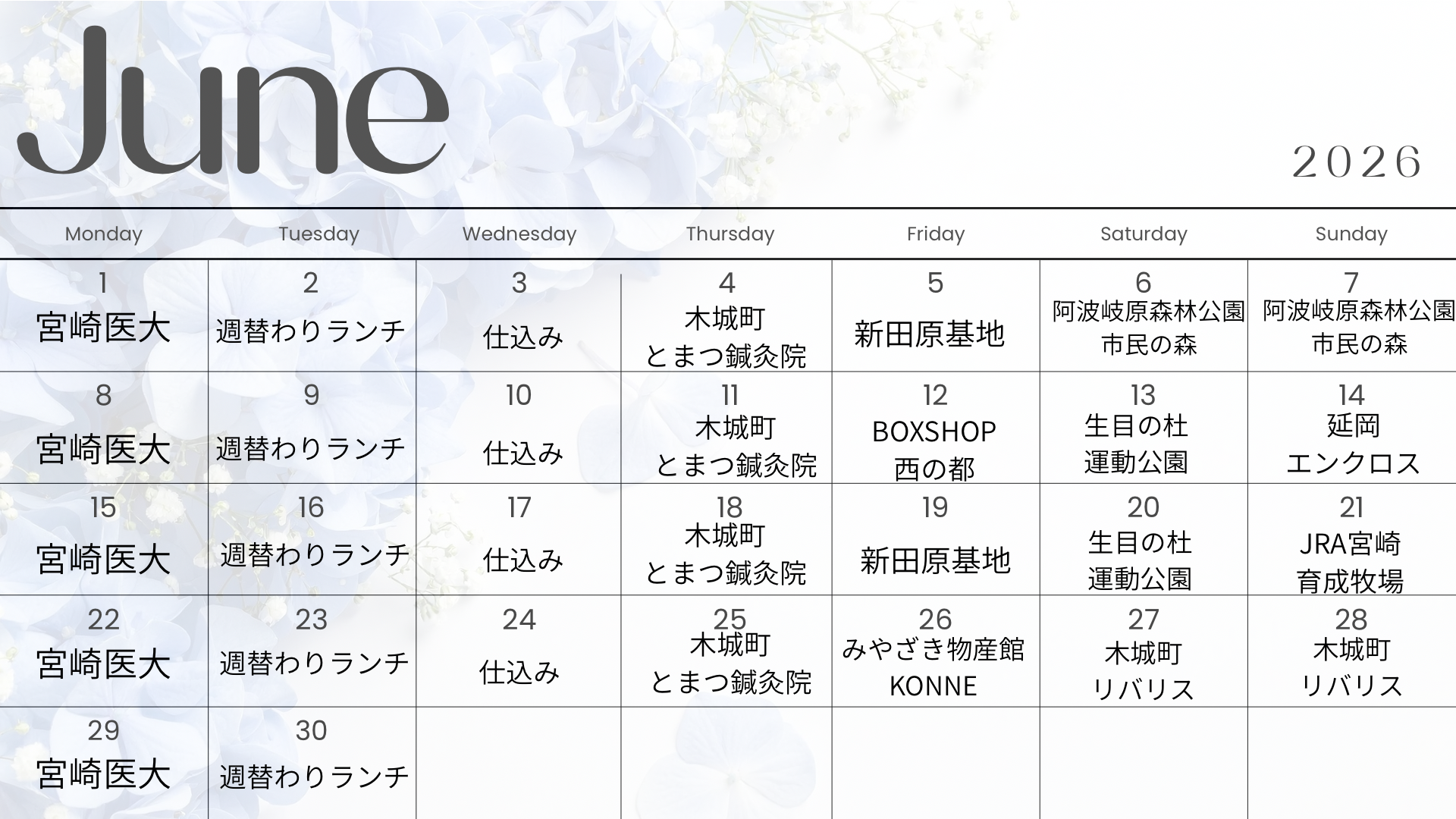 6月出店場所お知らせ