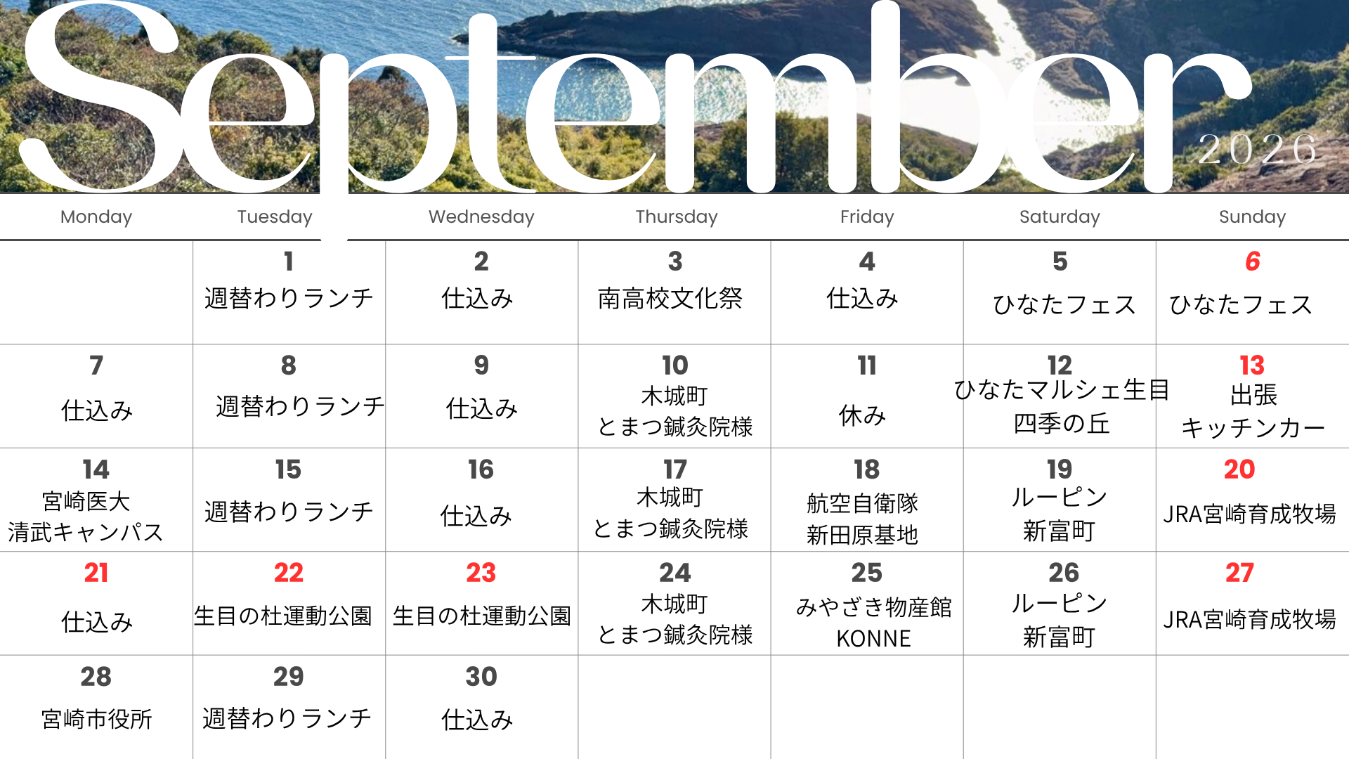 9月のお知らせ！今月も皆さまにお会いできるのを楽しみにしております！