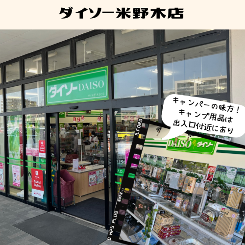 DAISO.png