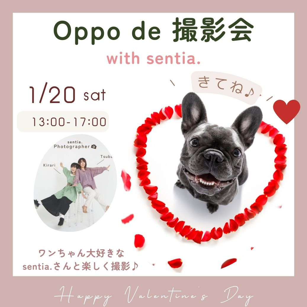 1月20日開催決定！Oppo de 撮影会 with sentia.