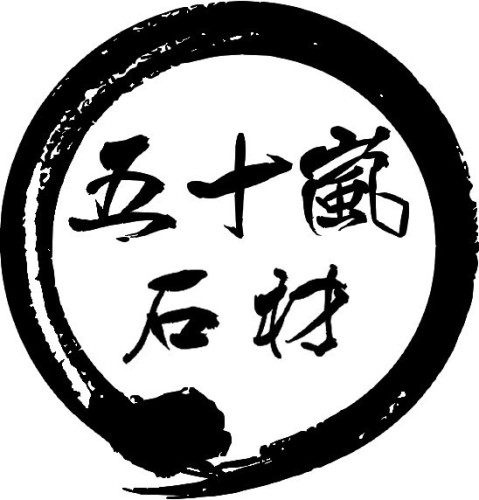 五十嵐石材（猪苗代町）