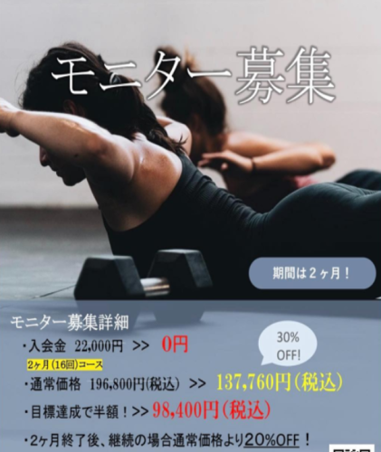 【お知らせ】今だけお得