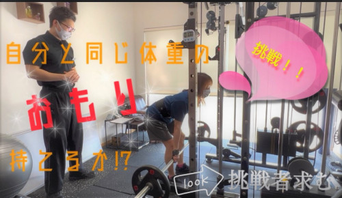 挑戦者求む⁉