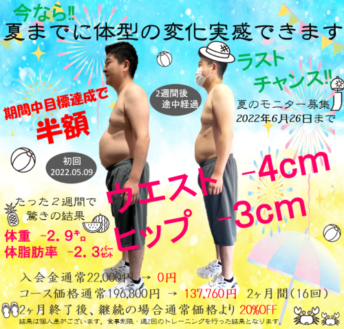 モニター料金半額！夏のモニター締め切り間近です🌞