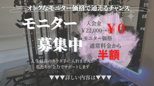 モニター募集のお知らせ✨