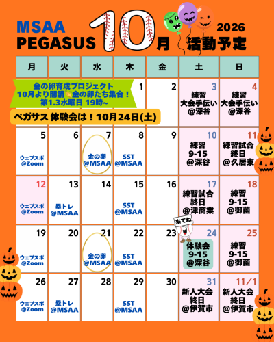 🗓️10月スケジュール