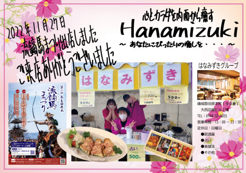 hanmizuki11.27.jpg