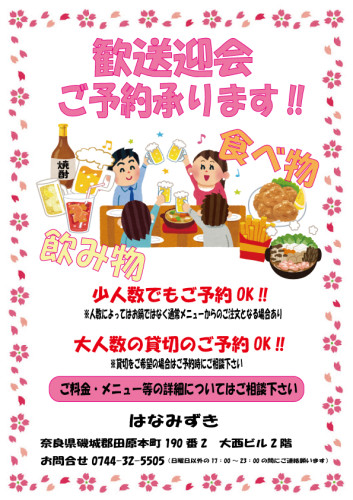 歓送迎会案内.jpg