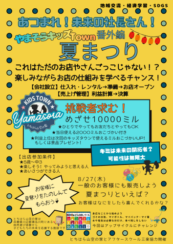 やまそらキッズタウン他チラシすべて_20260627_185059_0000.png