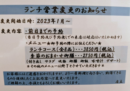 2023年度よりランチ営業変更のお知らせ