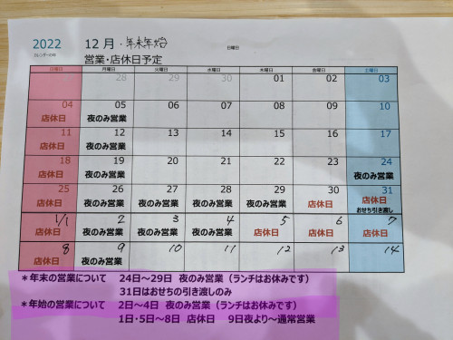 12月及び年末年始の営業について