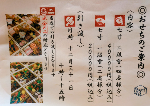 2026年お節予約開始
