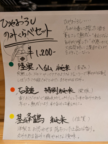 飲み比べセット〜秋の夜長編〜