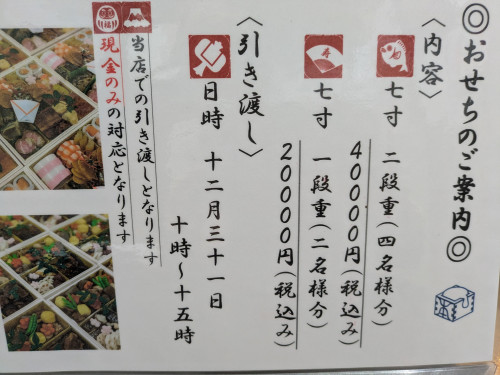 御節予約開始