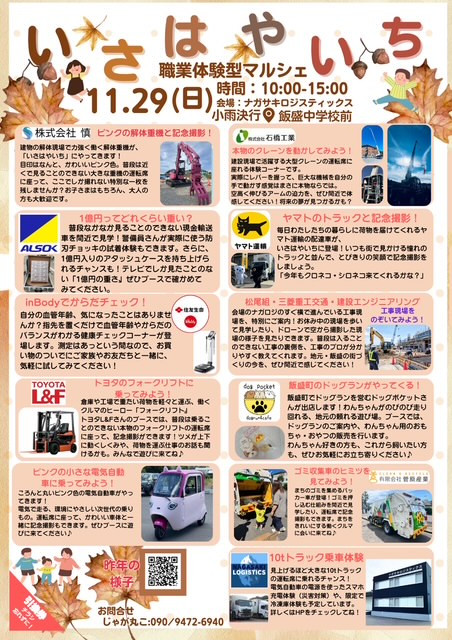 ちびっ子たちのあの興奮が！　歓喜が！　再びやって来る！　11月29日「いさはやいち」
