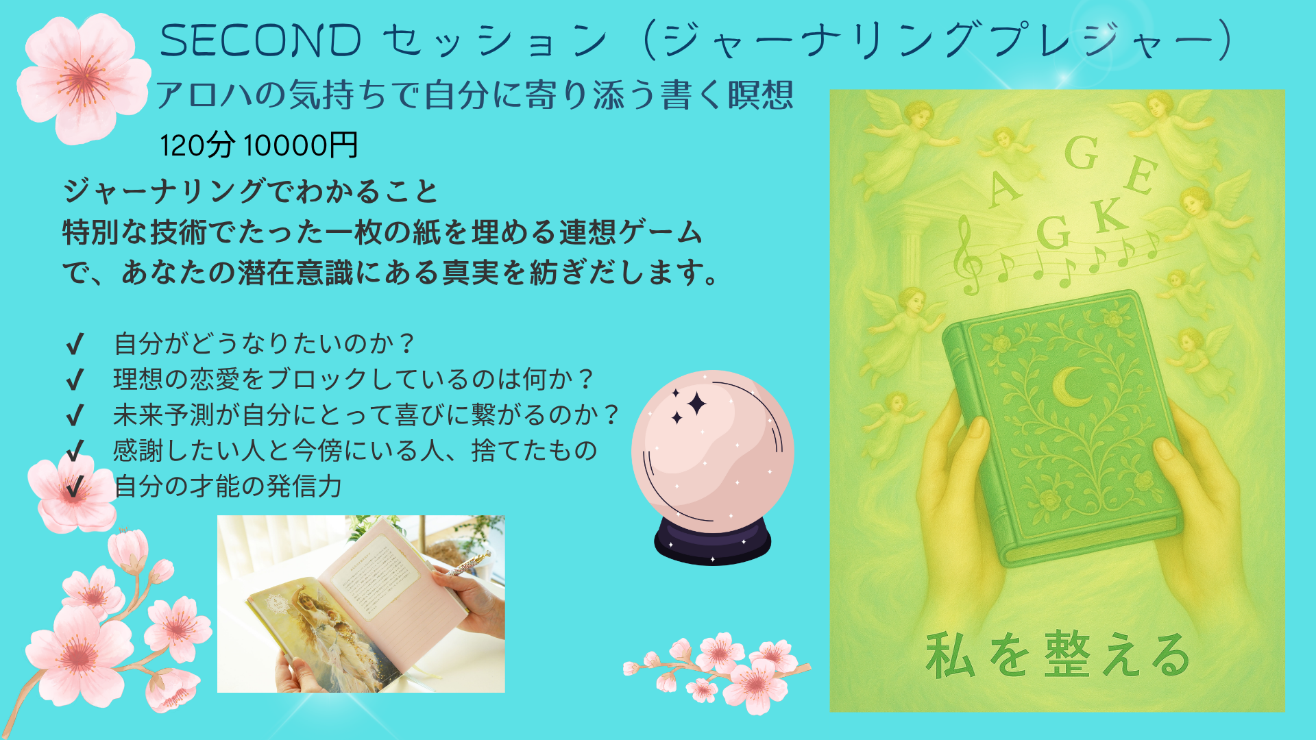 羽衣リーディング2nd羽衣ジャーナリングプレジャーのご予約