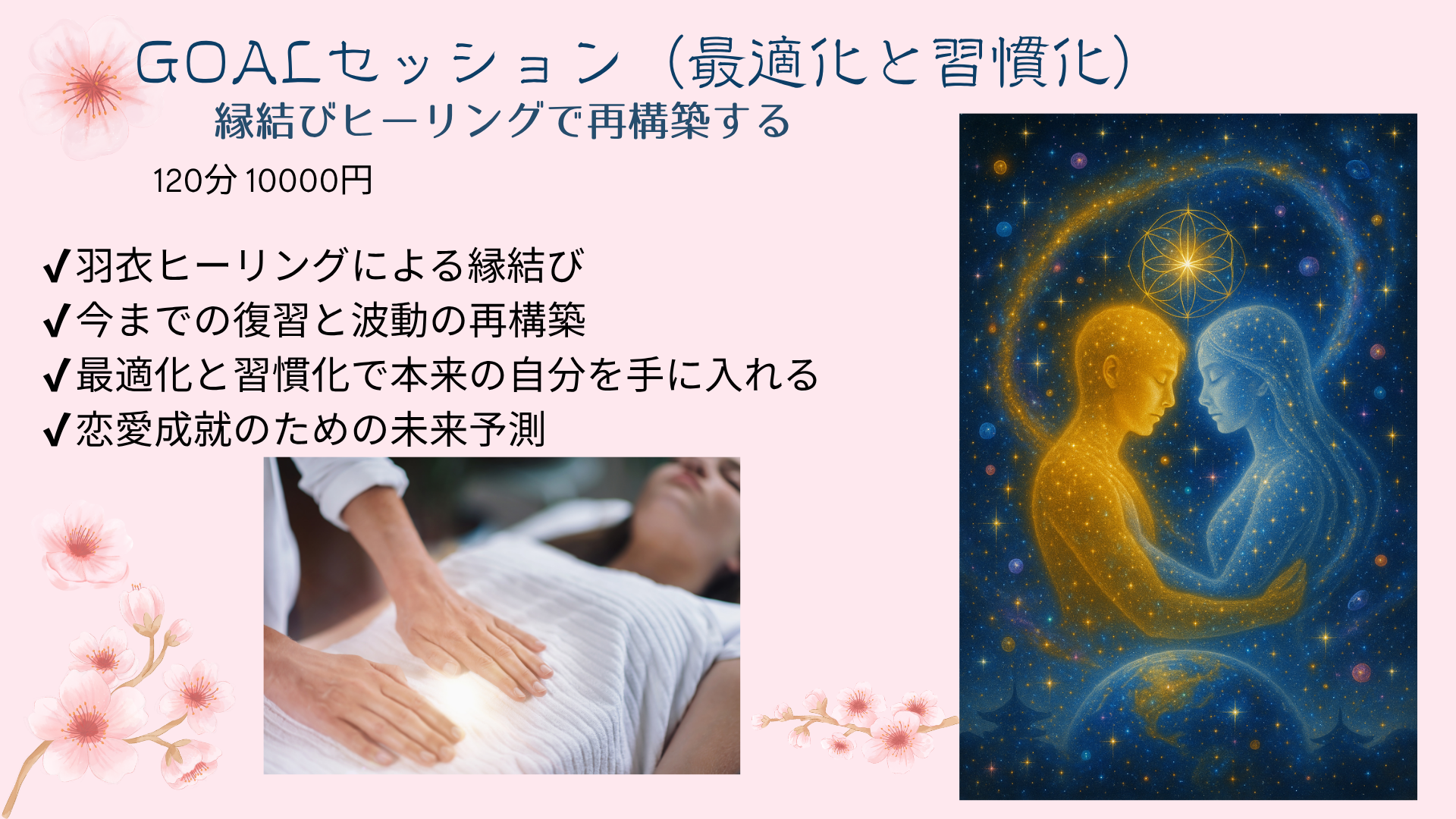天女の羽衣ヒーリング５ndセッション（最適化と習慣化）のヒーリングのご予約