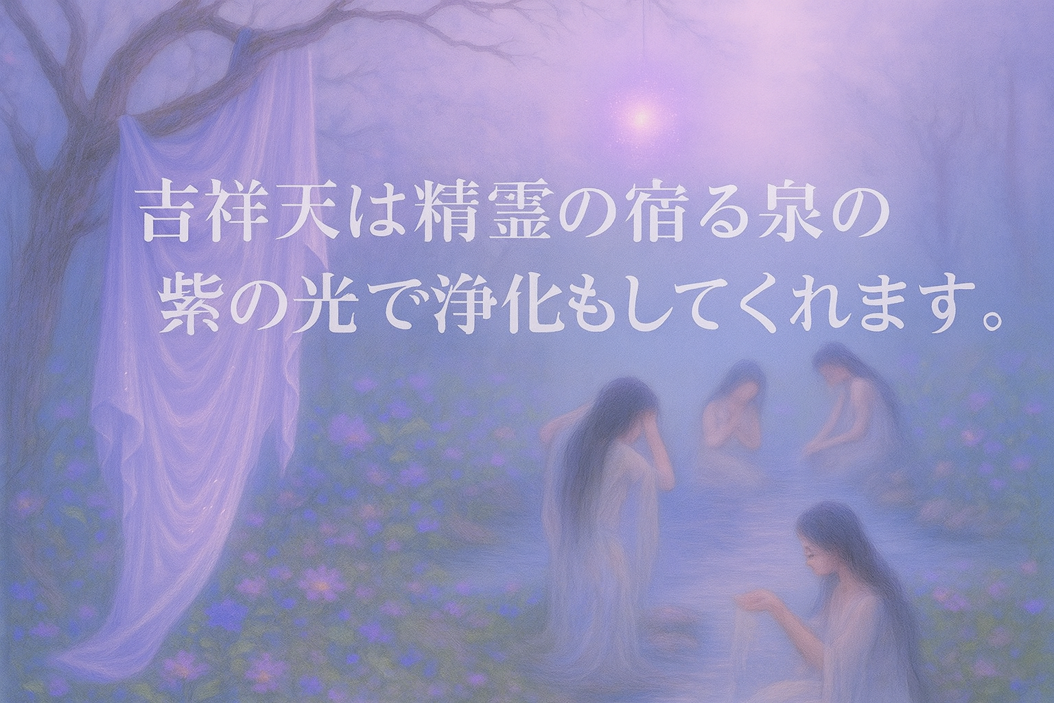 神界の泉