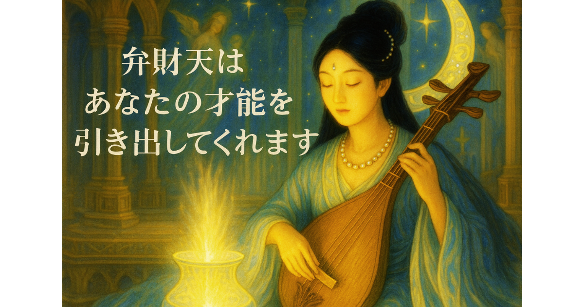 才能を引き出す