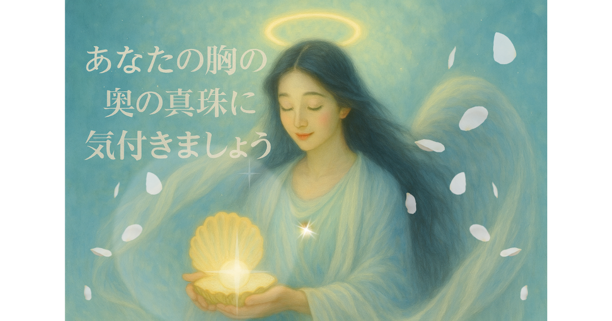 自分の魂の光に気付く