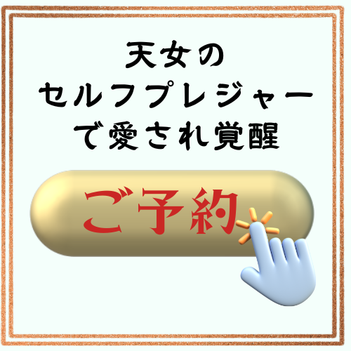 天女の羽衣ヒーリング４ndセッション（天女のセルフヒーリング）の伝授