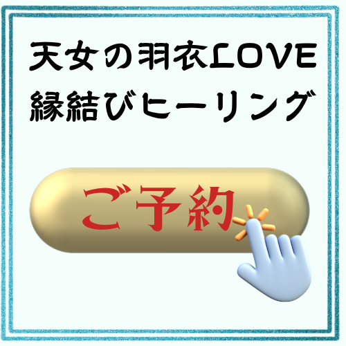 天女の羽衣ヒーリング5ndセッション(最適化と習慣化)のヒーリング