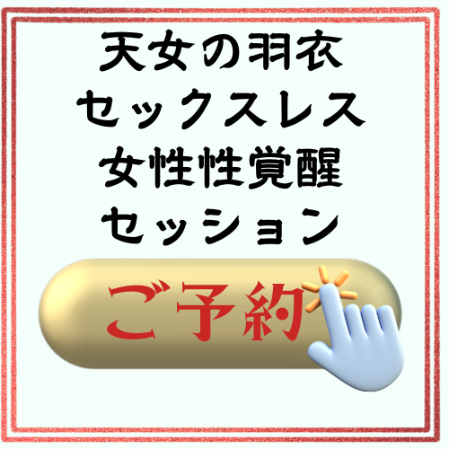 天女の羽衣 縁結び庵.png