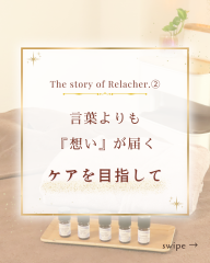 Relacher.ストーリー②.zip - 1.png