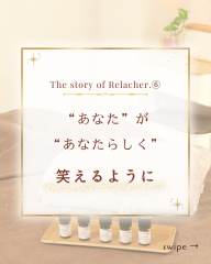 Relacher.ストーリー⑥ - 1.png