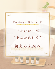 Relacher.ストーリー⑦ - 1.png