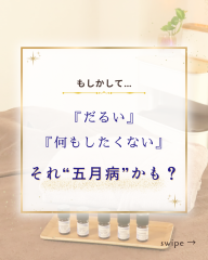 それ、五月病かもしれません - 1.png