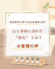 施術後、どんな変化が起こるのか？ - 1.png