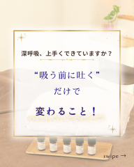 深呼吸、上手くできていますか？ - 1.png