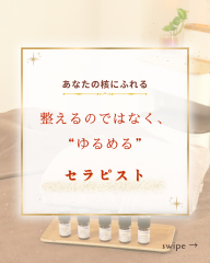 セラピスト紹介 - 1.png