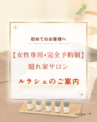 初めてのお客様へ②サロン案内&アクセス - 1.png