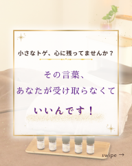 その言葉、受け取らなくて大丈夫！ - 1.png