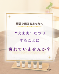 大丈夫なフリしてませんか？ - 1.png