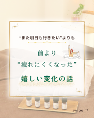 Relacher.で得られる“変化”の話① - 1.png