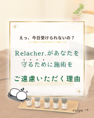 施術をお断りする場合🙇♀️とその理由 - 1.png