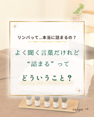 リンパって…本当に詰まるの？ - 1.png