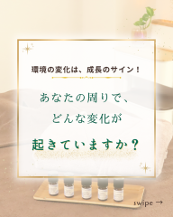 環境の変化は、成長のサイン！ - 1.png