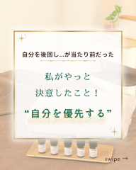 自分を後回しにしていた私が、自分を優先する決意！ - 1.png